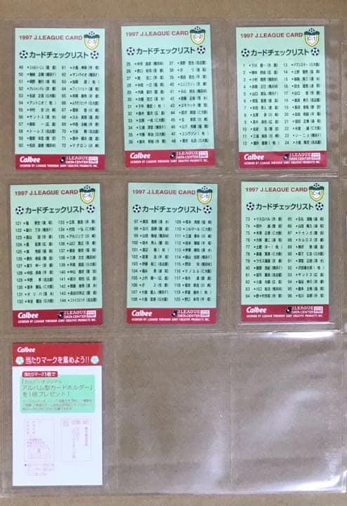 97カルビーJリーグカード　レギュラーコンプリートセット144枚+7枚