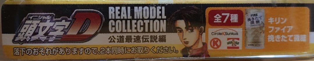 WONDAイニシャル頭文字Ｄ公道最速伝説編マツダRX-7高橋啓介ミニカー