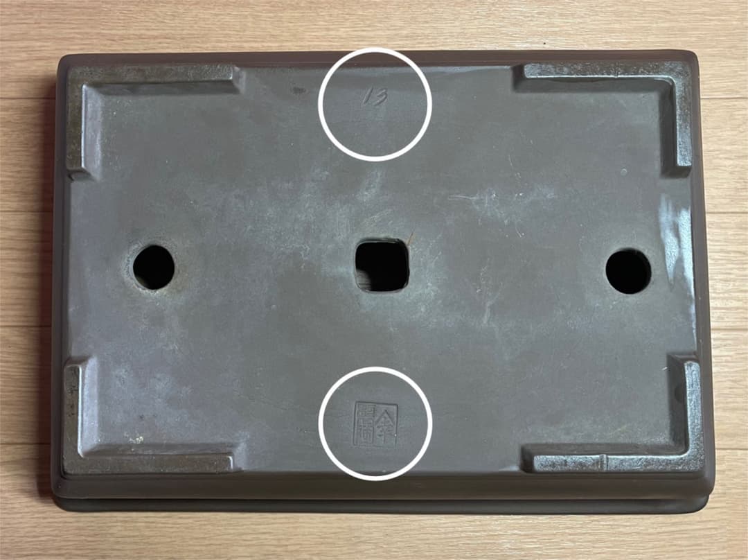 昭和盆栽鉢　紫泥外縁長方鉢切足　「山幸製陶」