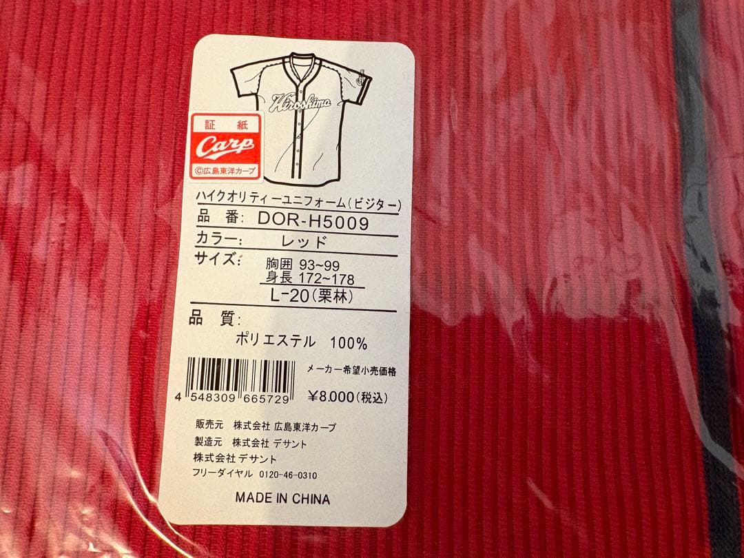 広島東洋カープ 旧ユニフォーム 栗林Lサイズ
