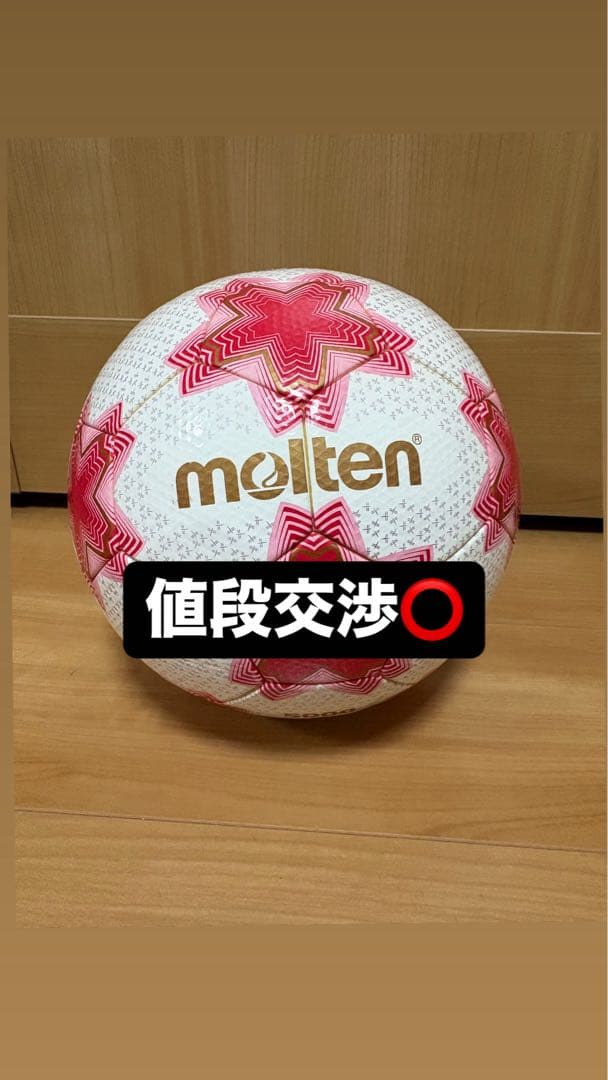 値段交渉⭕️ molten サッカーボール 天皇杯