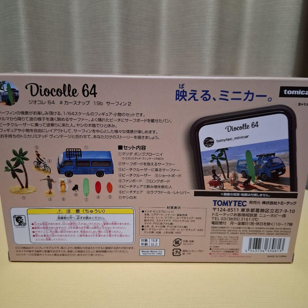 トミカリミテッドヴィンテージ ジオコレ64 5種類セット