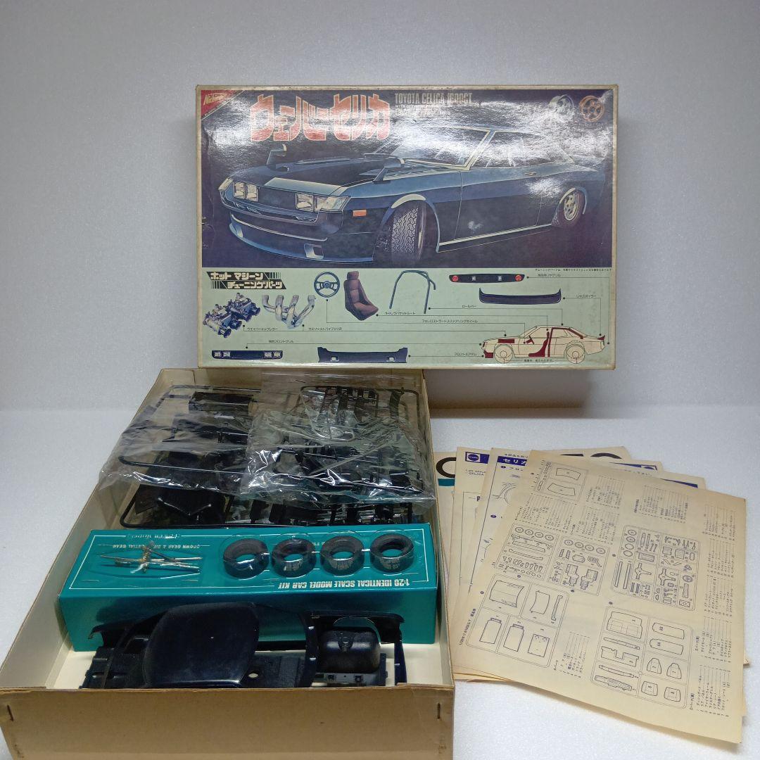 ニチモ ウェーバー セリカ 1/20 プラモデル 当時物 希少