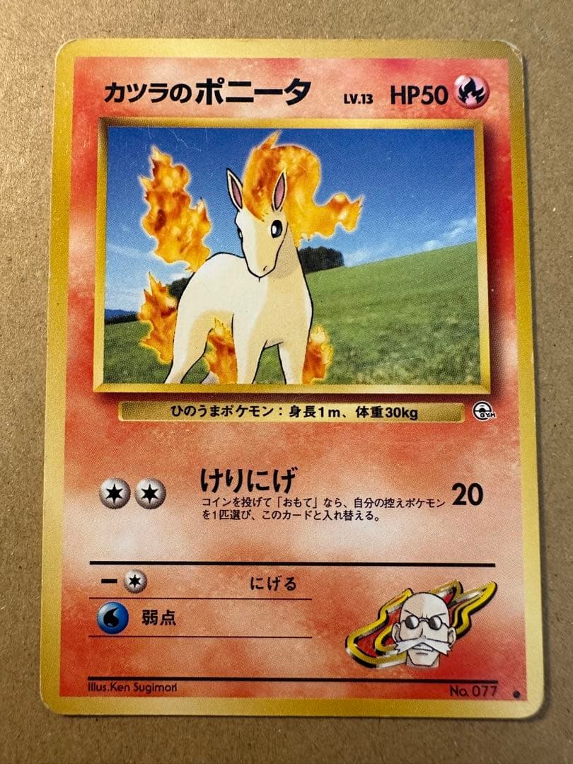 ポケモンカード 旧裏 カツラのファイヤー カツラのポニータ カツラのヒトカゲ