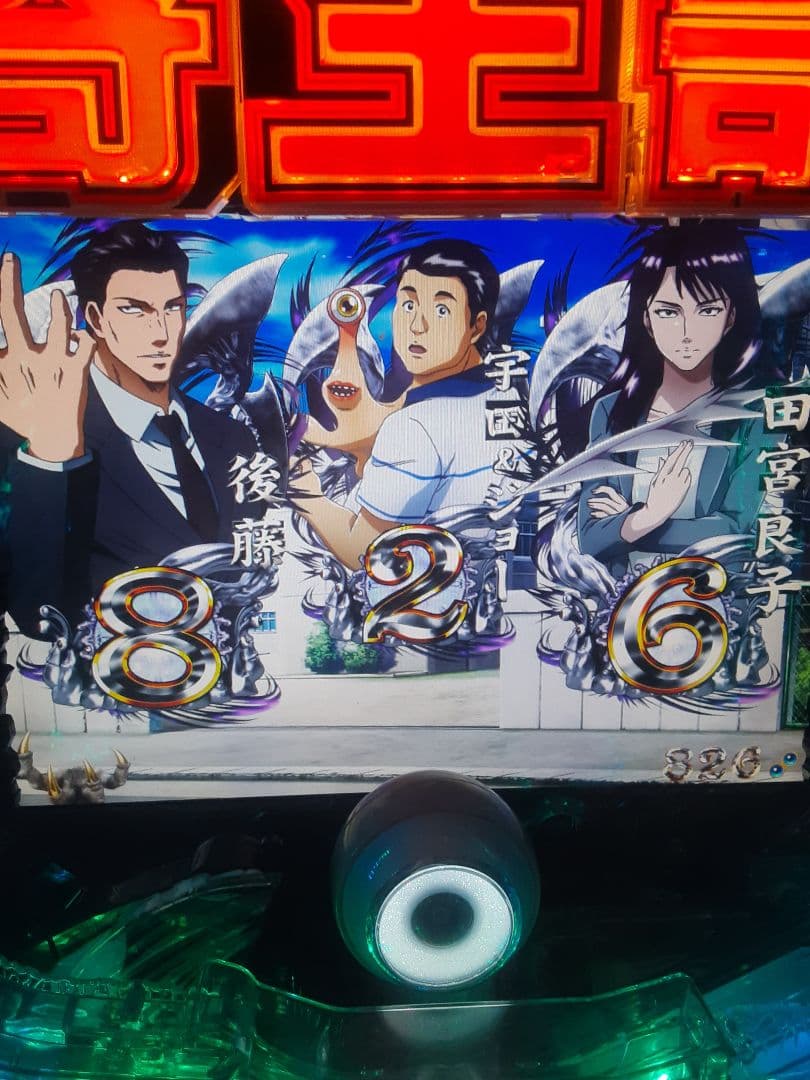 サンセイ P 奇生獣MG セル基盤のみ