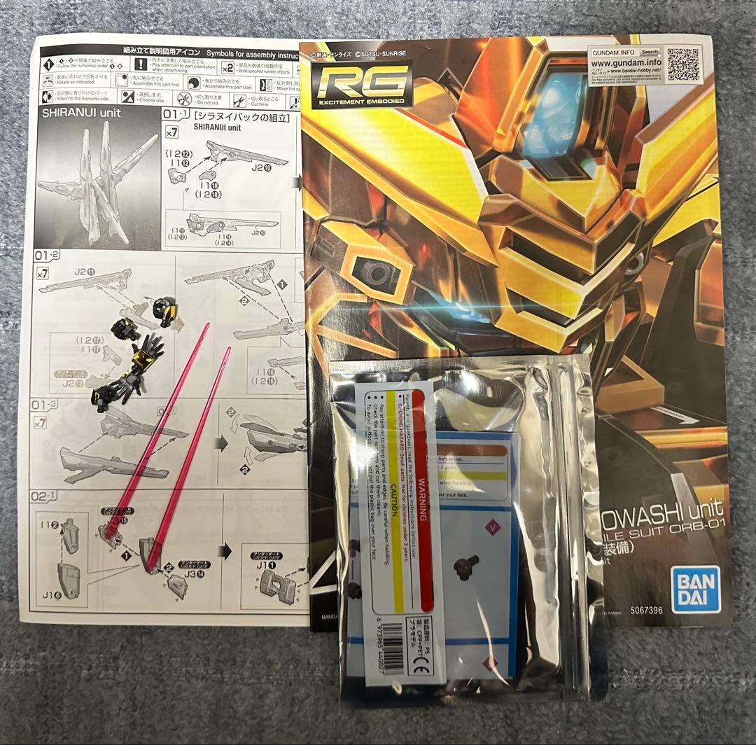 RG アカツキガンダム とシラヌイパック