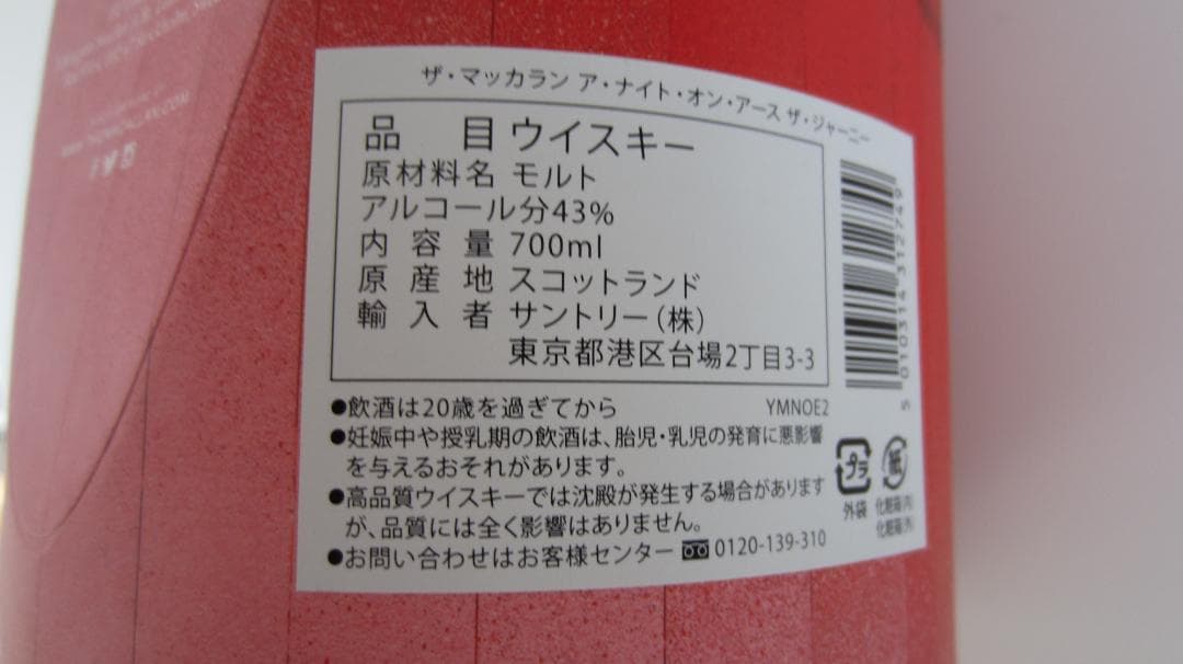 【新品・未使用】THE MACALLAN　A NIGHT ON EARTH