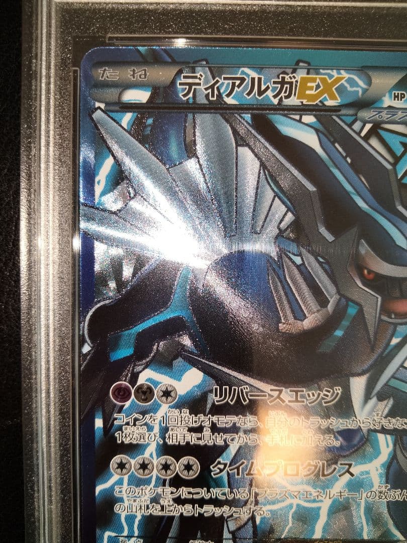 ディアルガex　sr　アンリミ　psa10