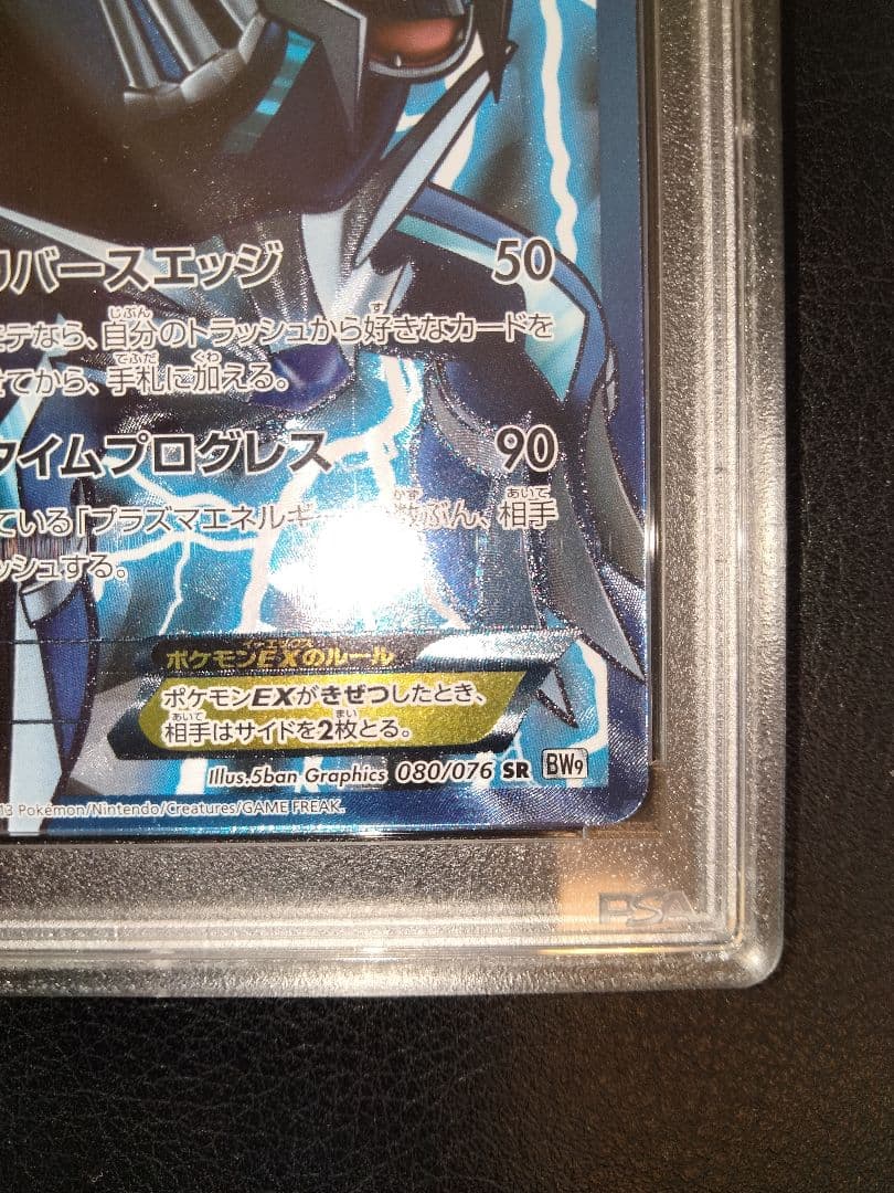 ディアルガex　sr　アンリミ　psa10