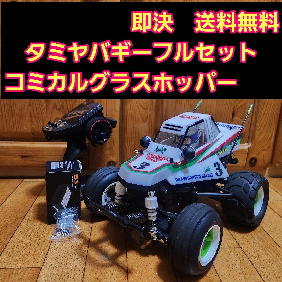 タミヤ バギー フルセット　コミカル グラスホッパー　ボディ　　　　TAMIYA