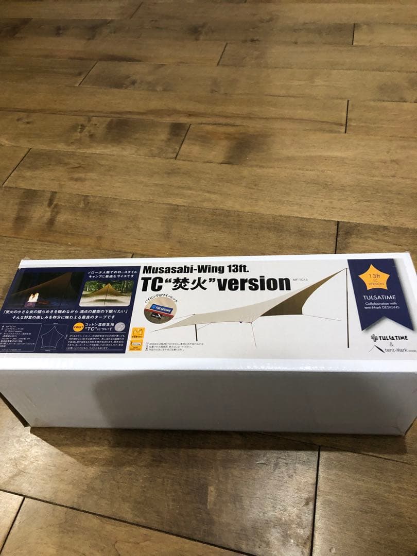 テンマクデザイン ムササビウィング13ft.TC “焚き火”version