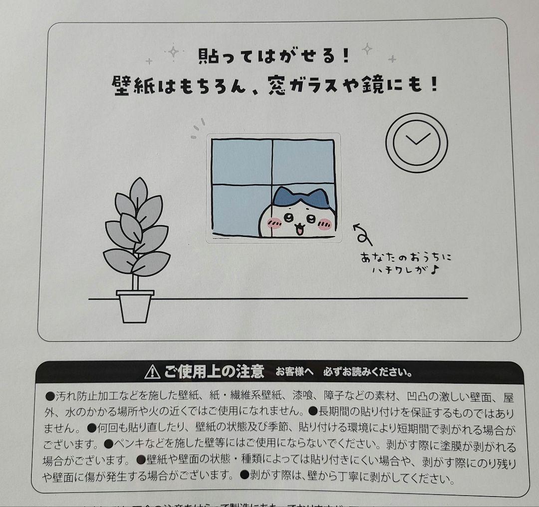 ちいかわ　ウォールステッカー　うさぎ　ハチワレ