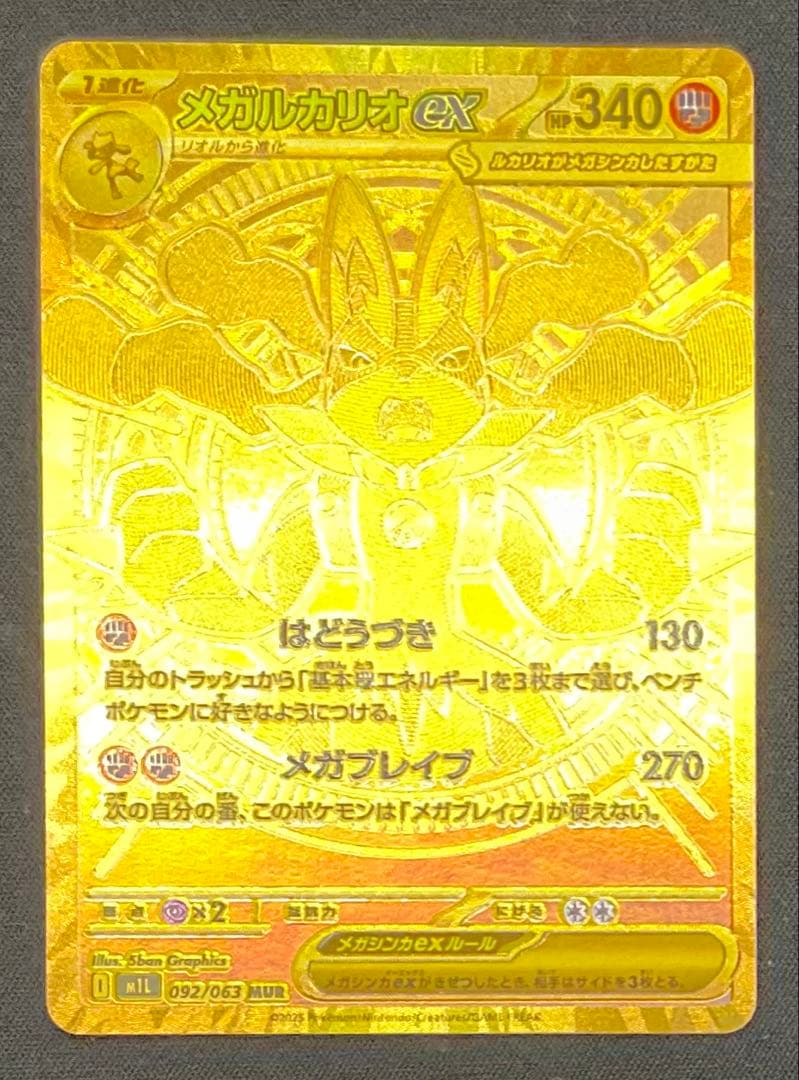 メガルカリオex 092/063 MUR メガブレイブ