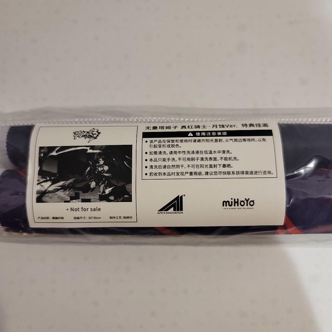 崩壊3rd 無量塔姫子 真紅の騎士・月蝕Ver.　タペストリー