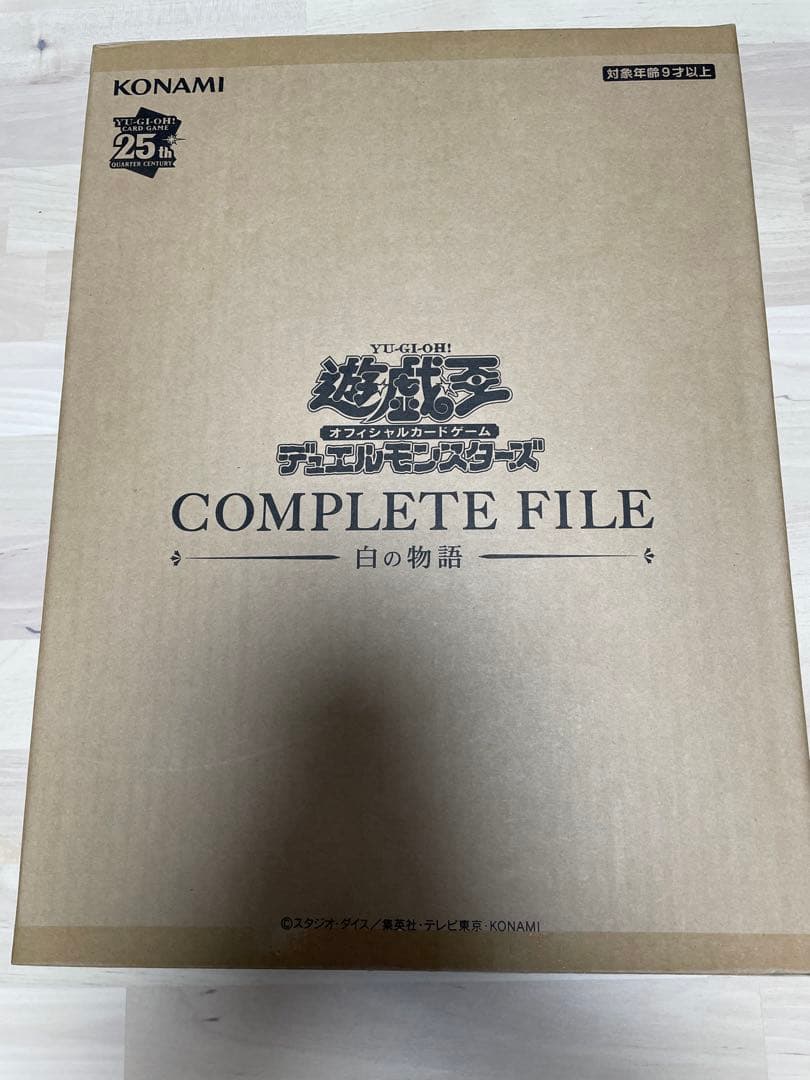 遊戯王OCG COMPLETE FILE 25周年記念 白の物語