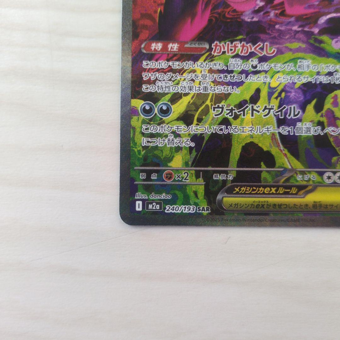 メガゲンガーex トレーディングカード
