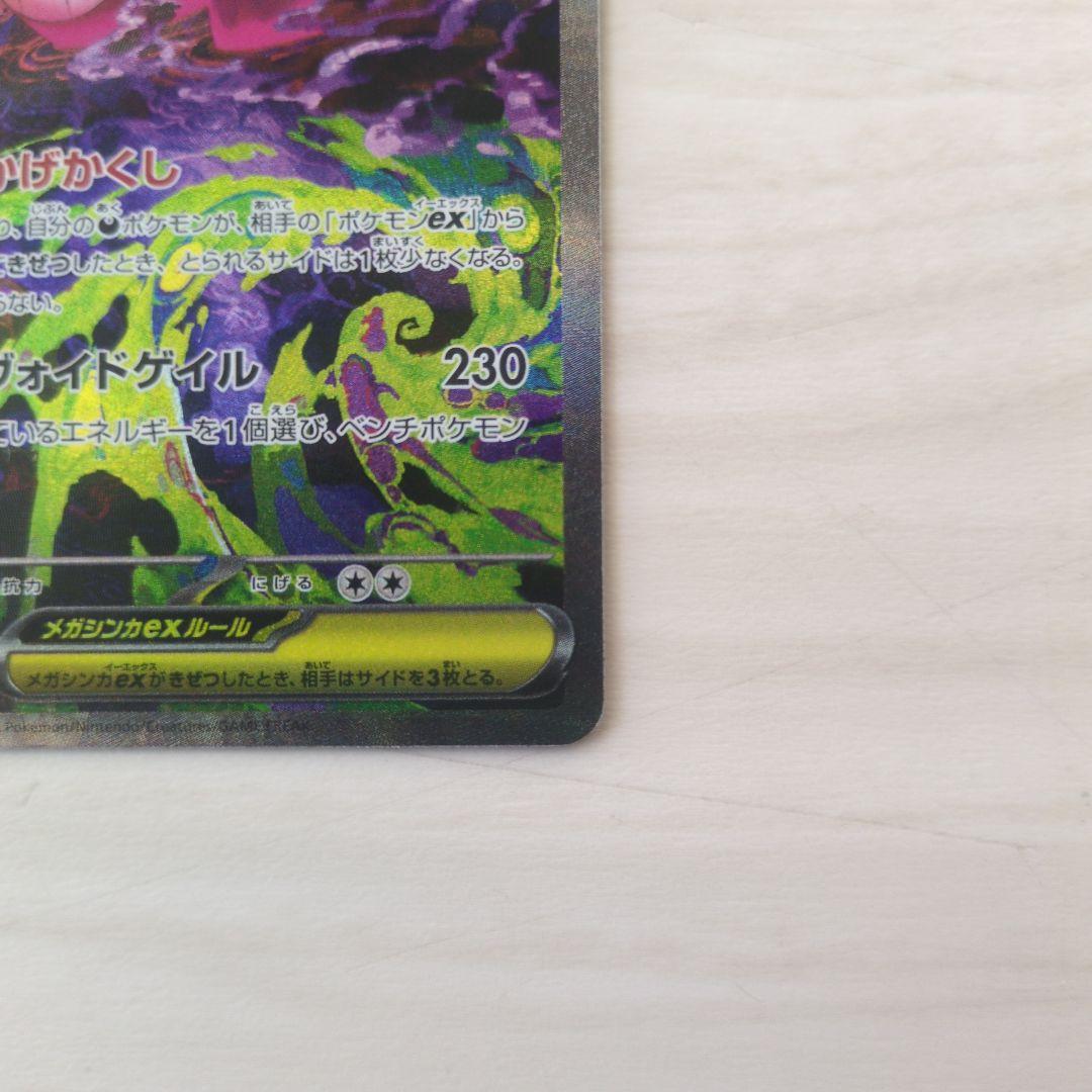 メガゲンガーex トレーディングカード
