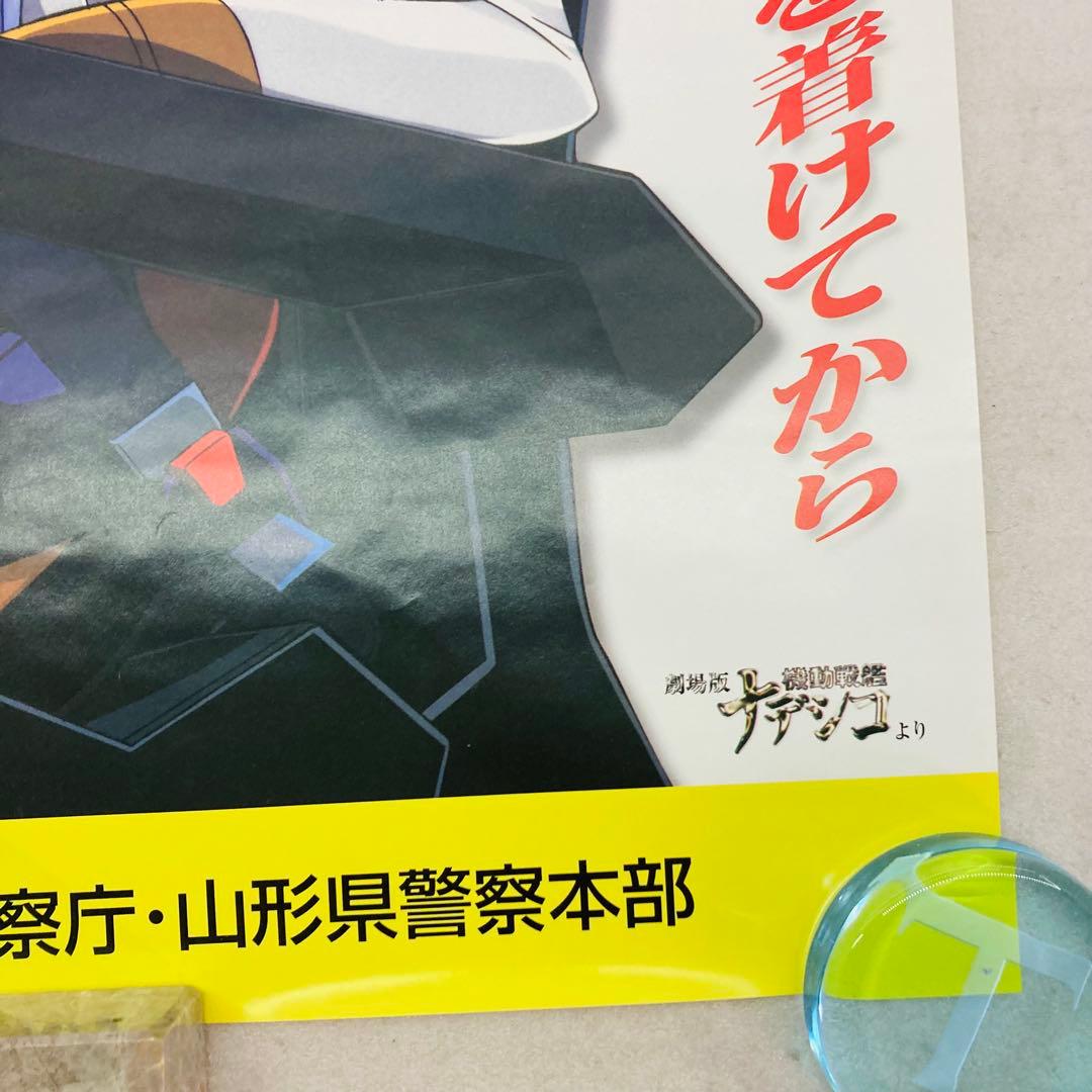 【非売品】劇場版 機動戦艦ナデシコ ホシノルリ　B3交通安全ポスター　た22