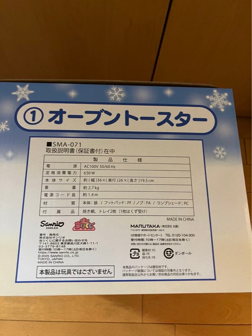 シナモンロール当たりくじ　3点