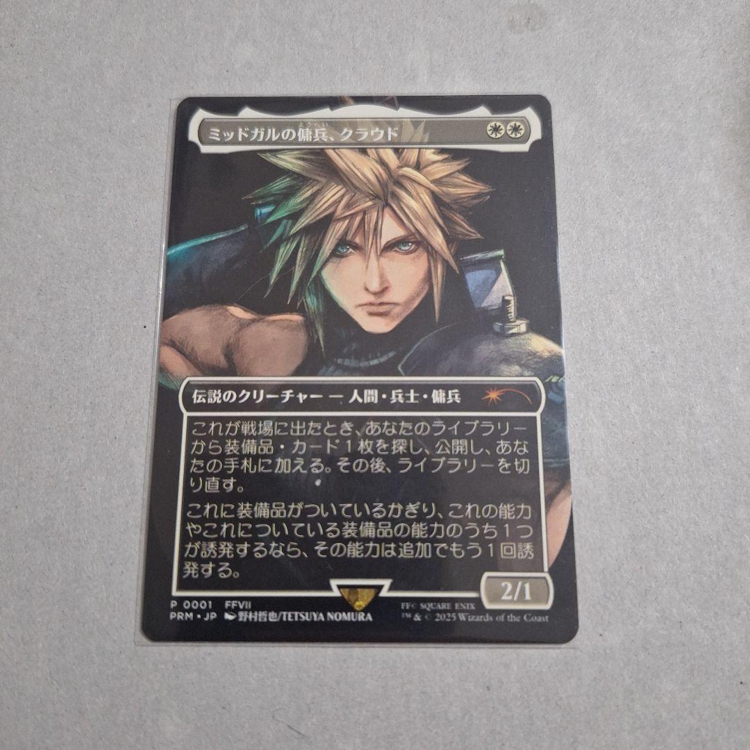 【MTG】ミッドガルの傭兵、クラウド プロモ 1枚　スポットライト　日本語