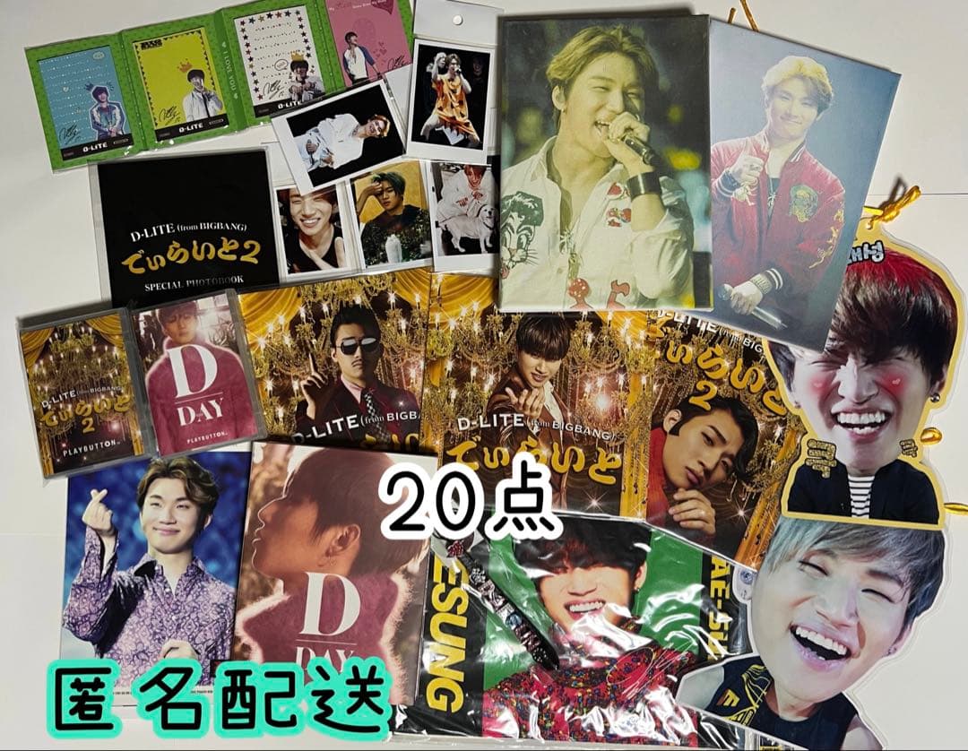 テソン色々ランダム20点！！