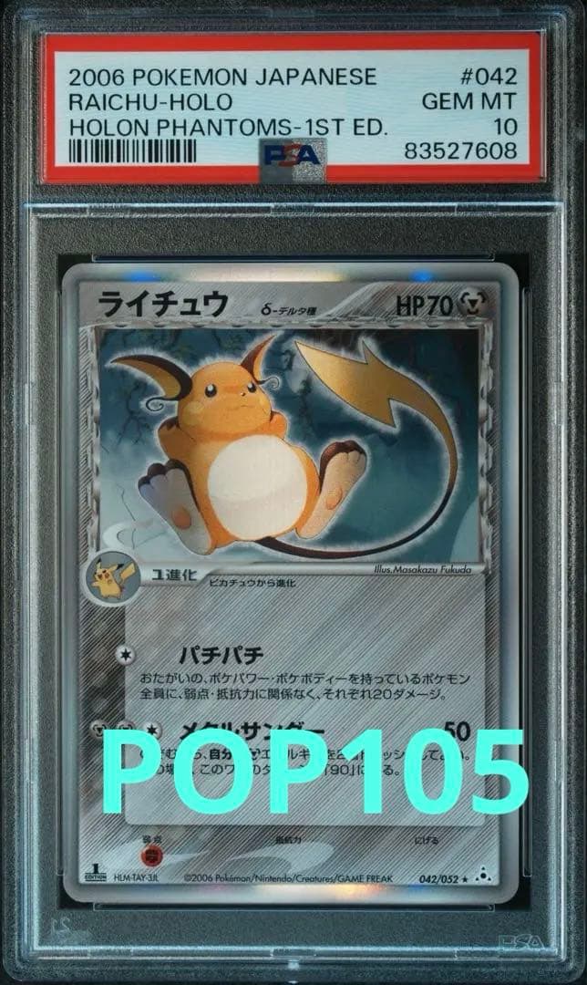 POP105 ライチュウ デルタ種 042 PSA10