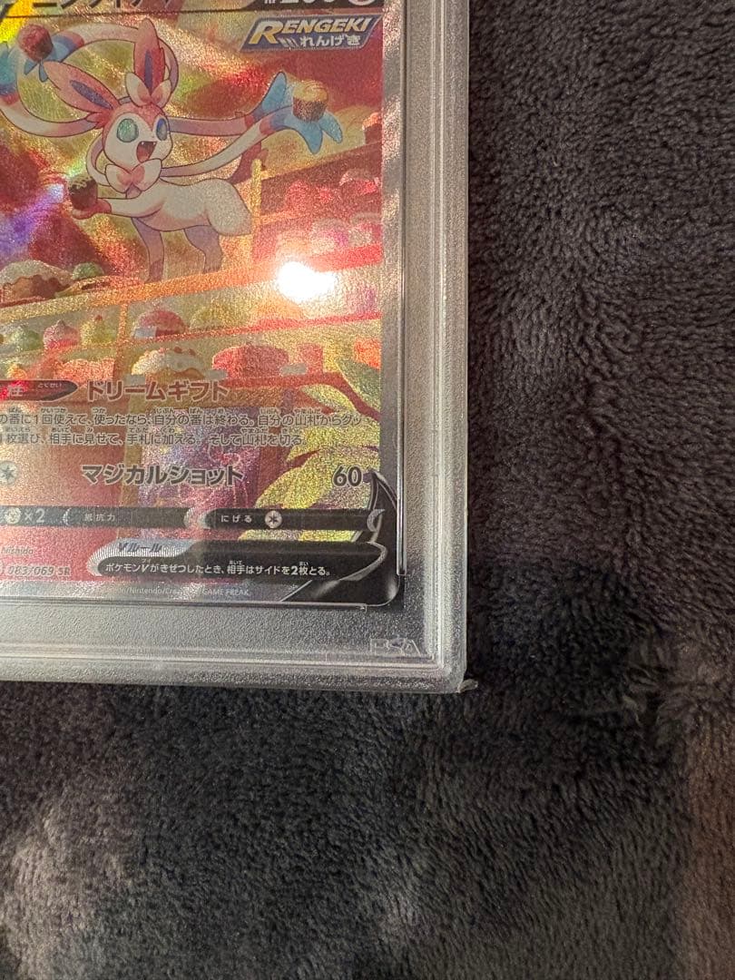 【PSA10】ニンフィアV SA ポケモンカード