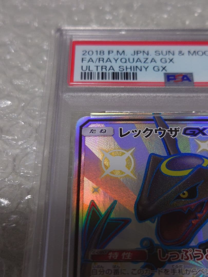 PSA10 レックウザGX SSR 240/150 ウルトラシャイニー