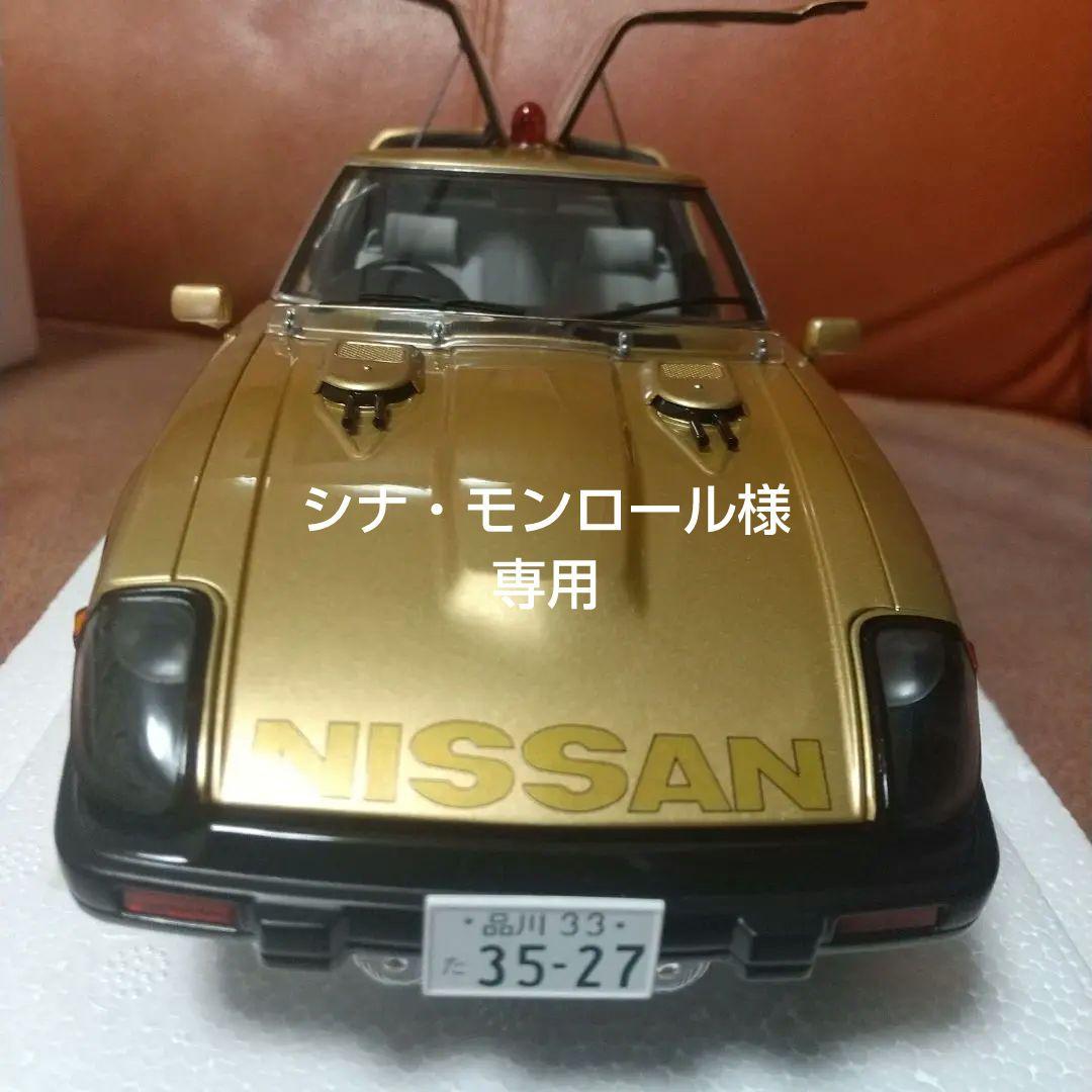 西部警察 スーパーZ オートアート