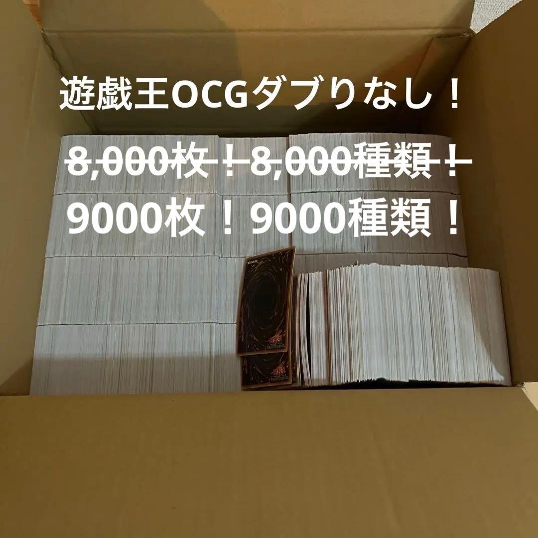 遊戯王　面白企画　ダブりなし！　8000枚以上！　まとめ売り