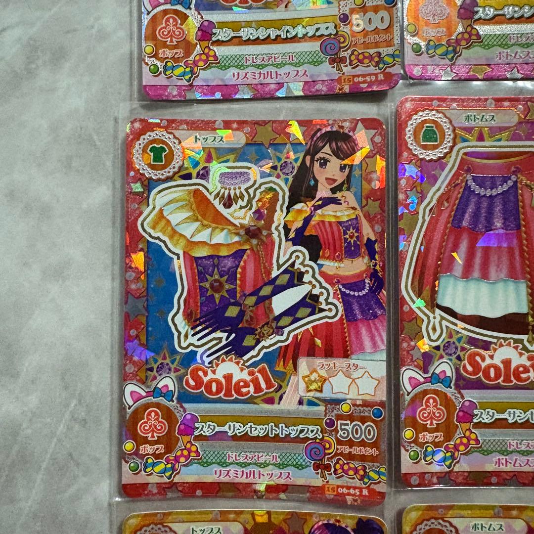 アイカツ ソレイユ ユニットコーデ フルセット 初期排出