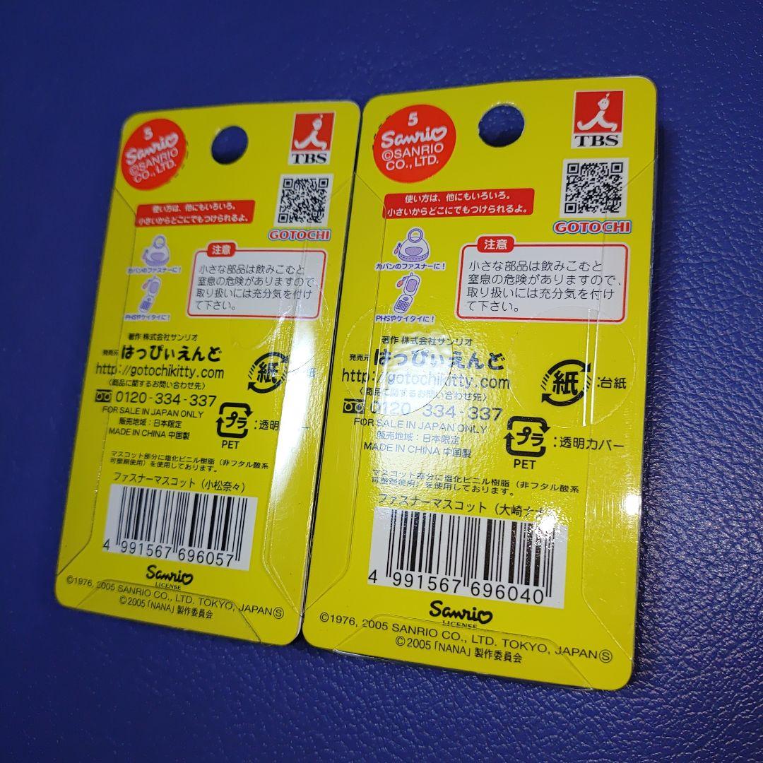 ハローキティ NANA ファスナーマスコット セット　サンリオ