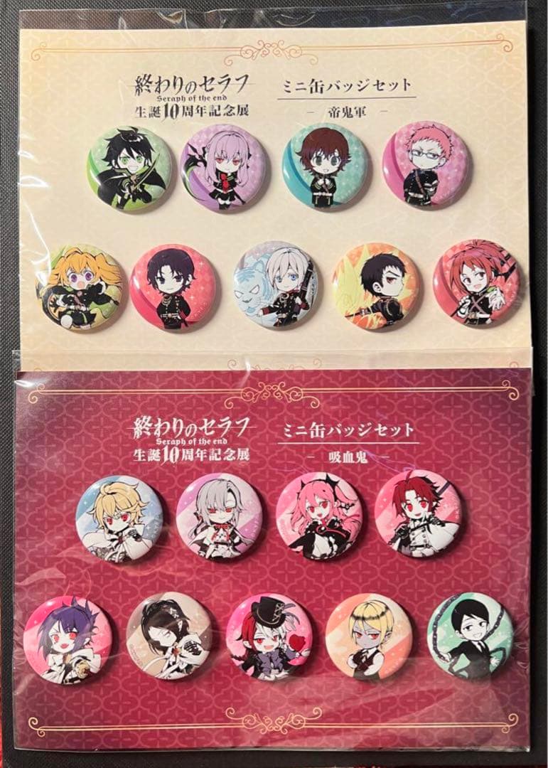 終わりのセラフ　ミニバッジ　10周年展　帝鬼軍 吸血鬼　セット