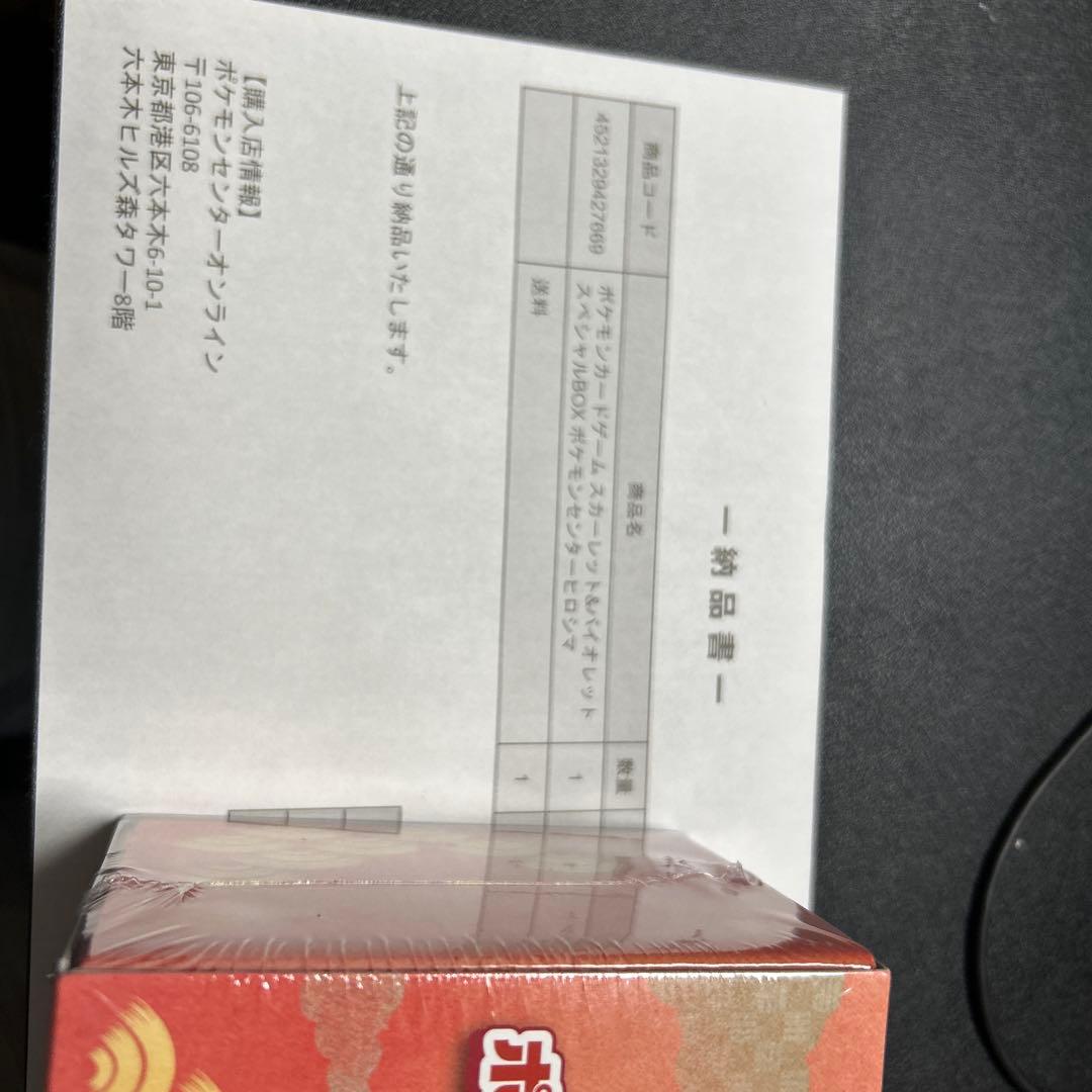 ポケカ　スカーレット&バイオレットスペシャルBOXポケモンセンター広島