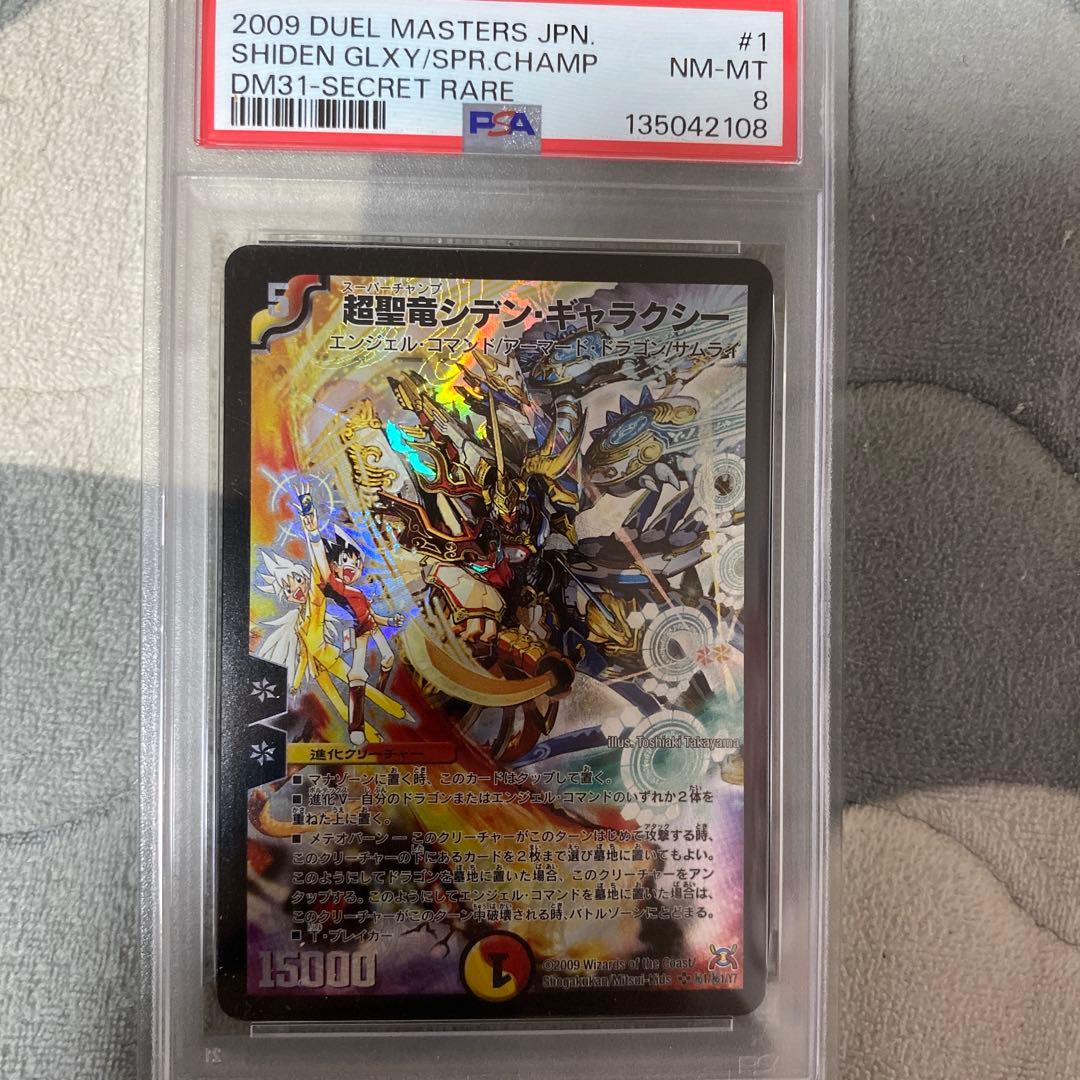 デュエマ　超聖竜シデン・ギャラクシー　シク　シークレット　psa8