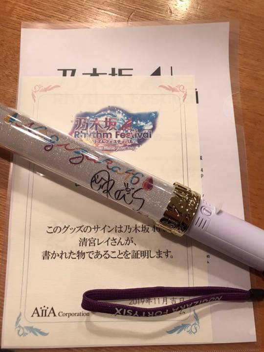 乃木フェス サイン入りペンライト 清宮レイ