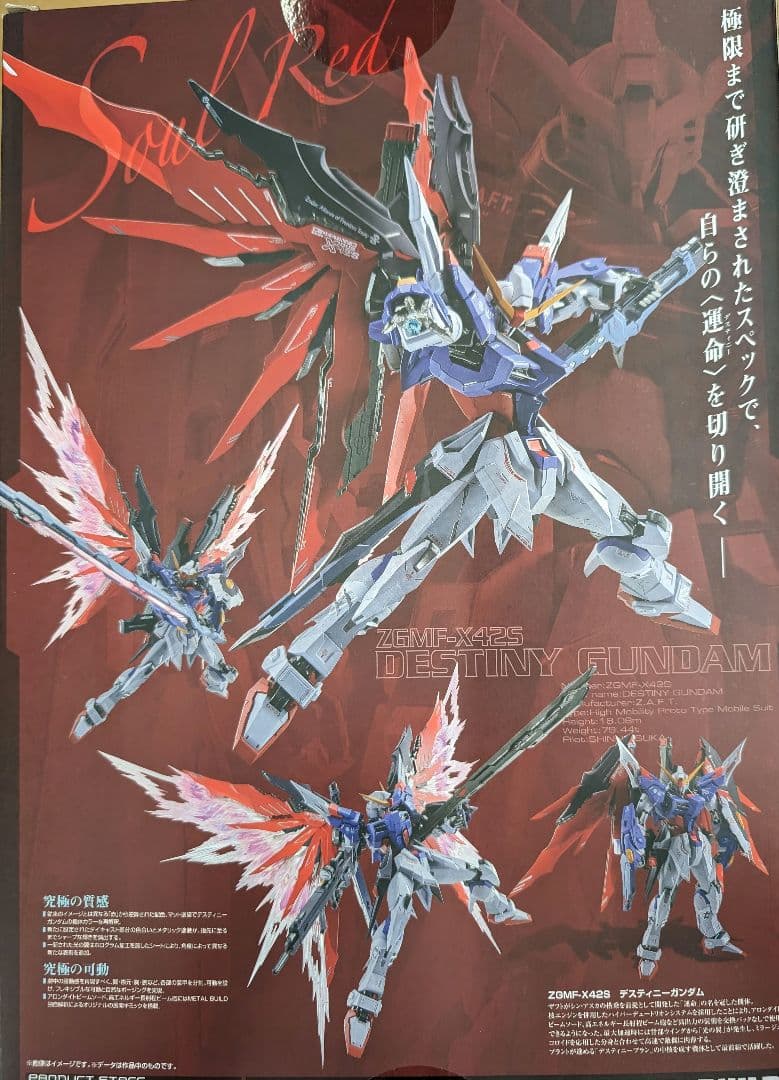 メタルビルド。ディステニーガンダム.ＳＯUL．ＲＥD魂ネーション2020。