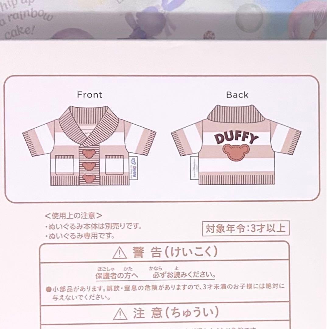新品未開封☆ ダッフィー　ジェラートピケ　コスチューム　シェリーメイにも♡