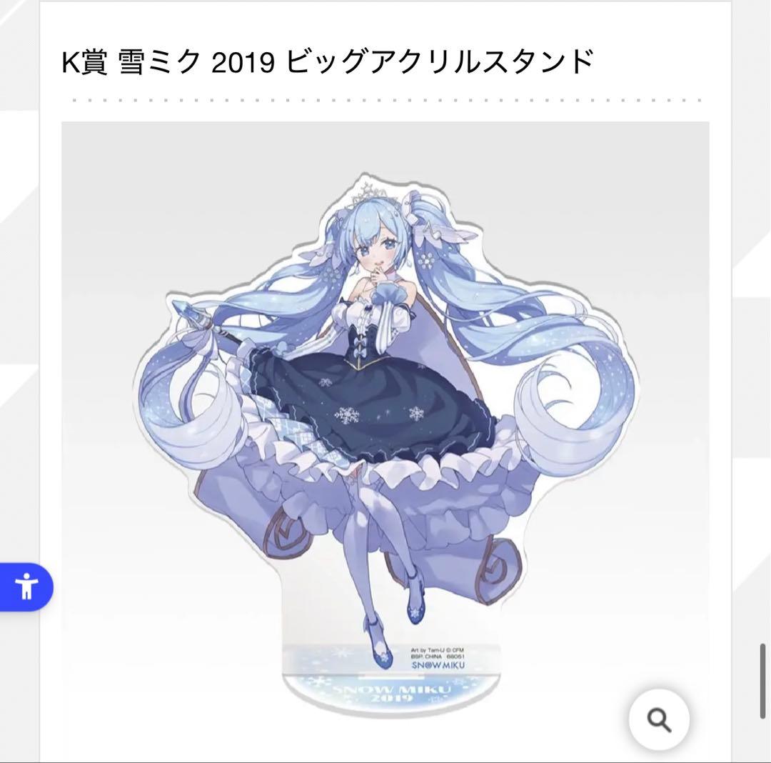 雪ミク 2026 A賞 ラストワン賞 その他アクリルスタンド など セット