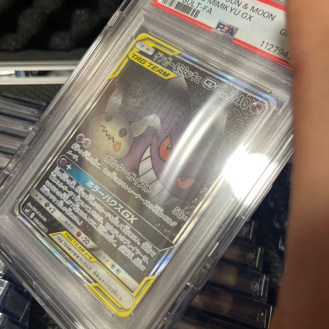 【PSA10】ゲンガー＆ミミッキュGX SA SM9 タッグボルト103/095