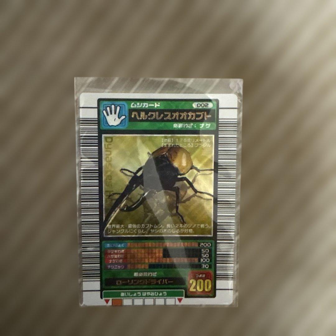 ムシキング ヘルクレスオオカブト