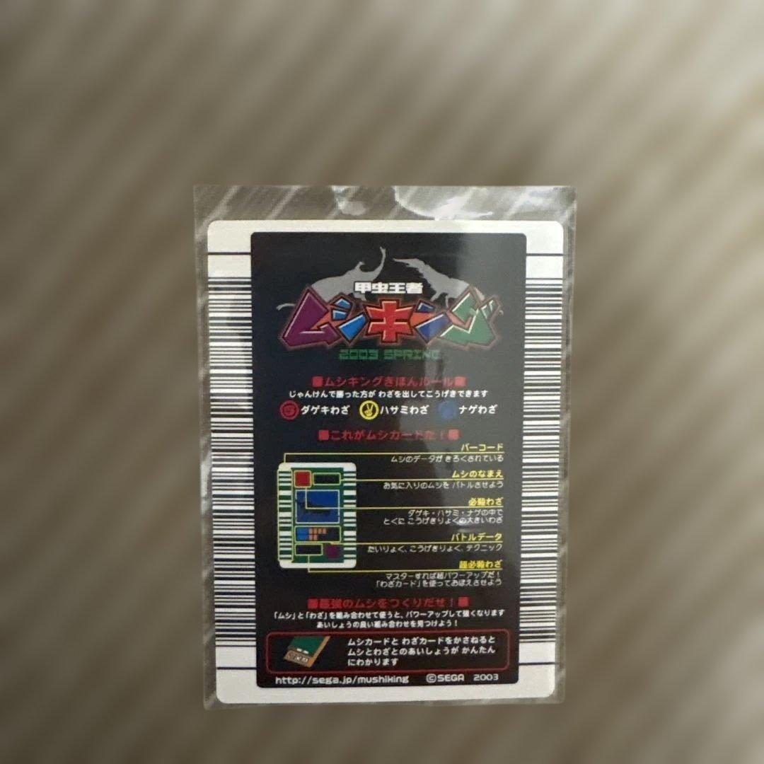 ムシキング ヘルクレスオオカブト