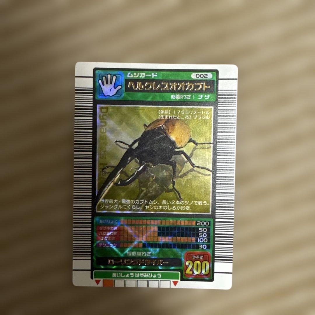 ムシキング ヘルクレスオオカブト