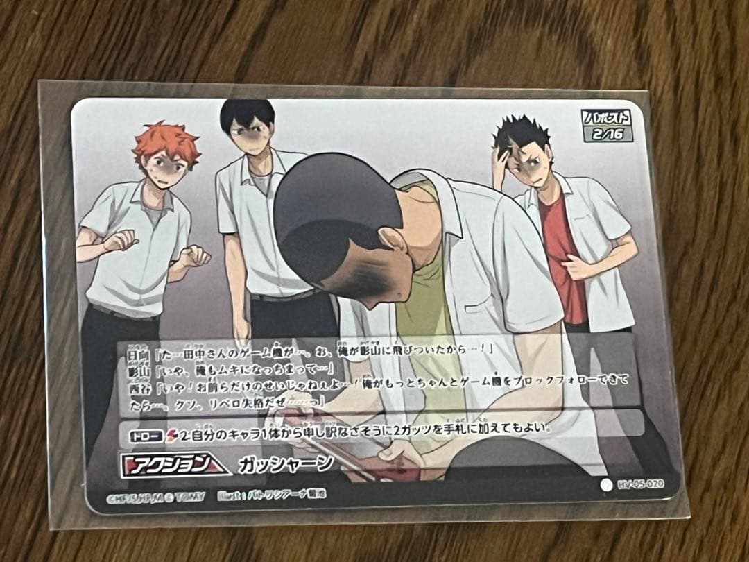 バボカ16枚セット田中＆西谷＆縁下＆木下＆成田