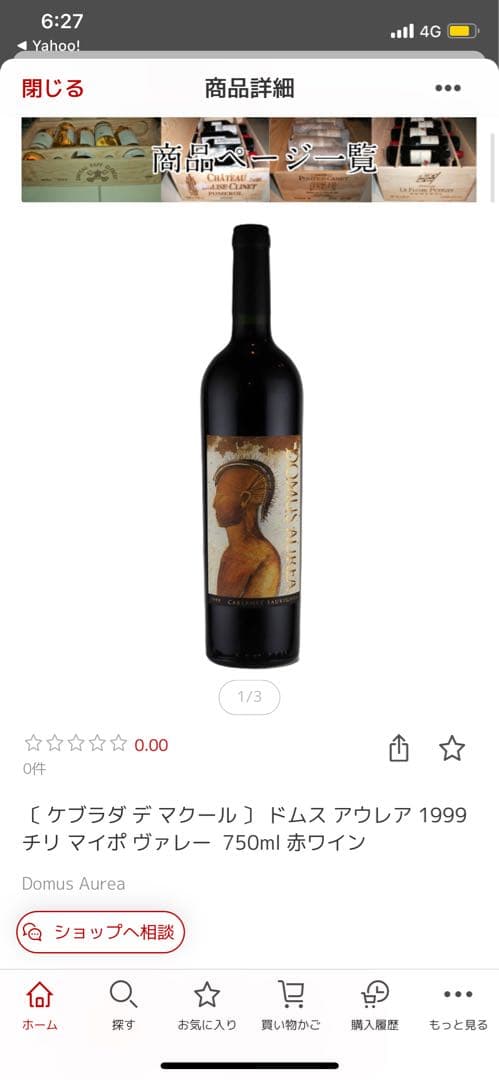 ドムス　アウレア　1998　木箱入り