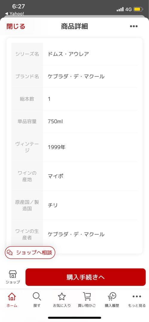 ドムス　アウレア　1998　木箱入り