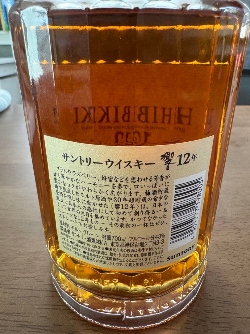 サントリーウイスキー　HIBIKI 響　12年 700ml 未開封