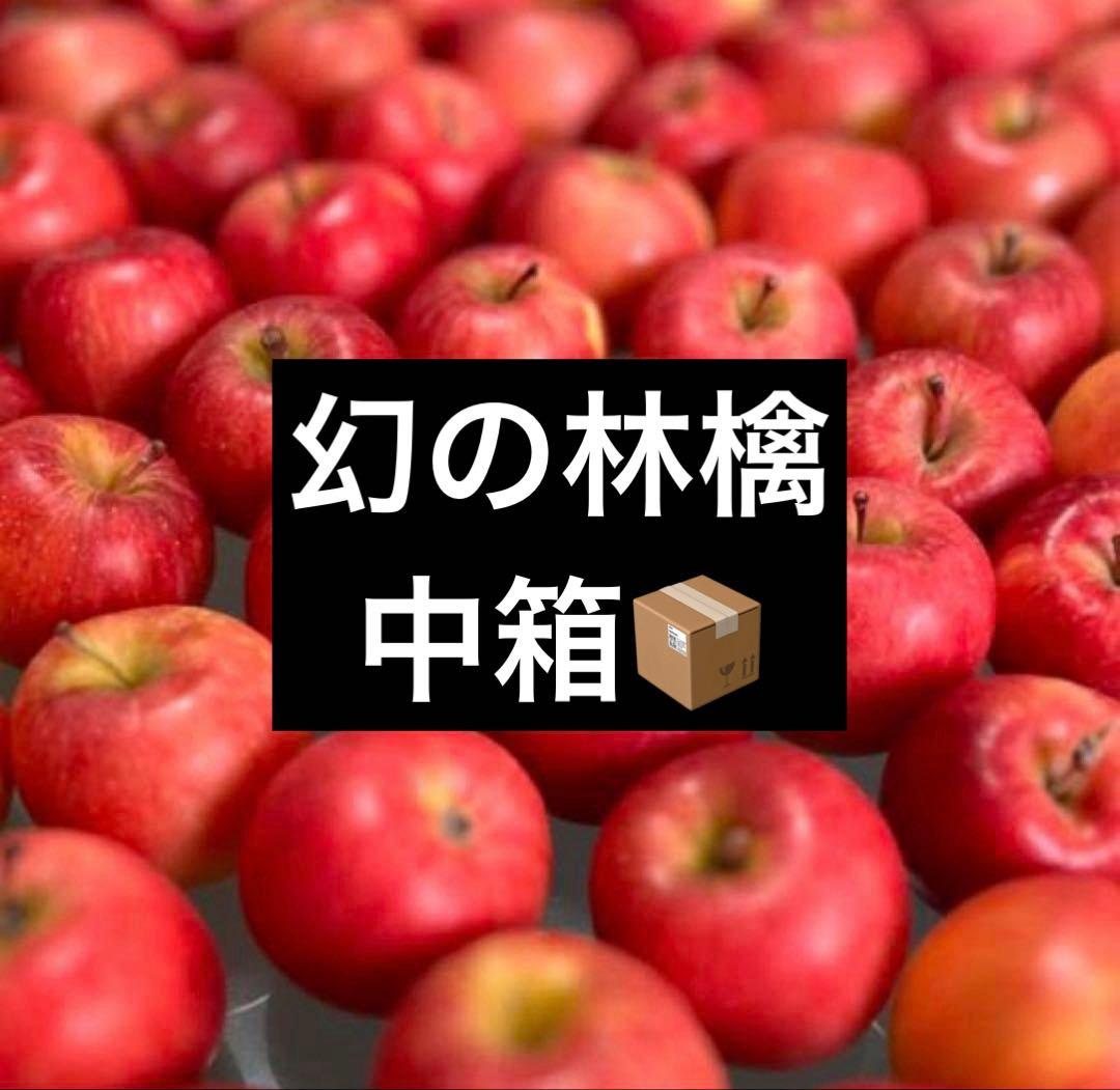 ■中箱■ 10㌔　幻の林檎　高徳　希少りんご　青森県産　クロネコ便