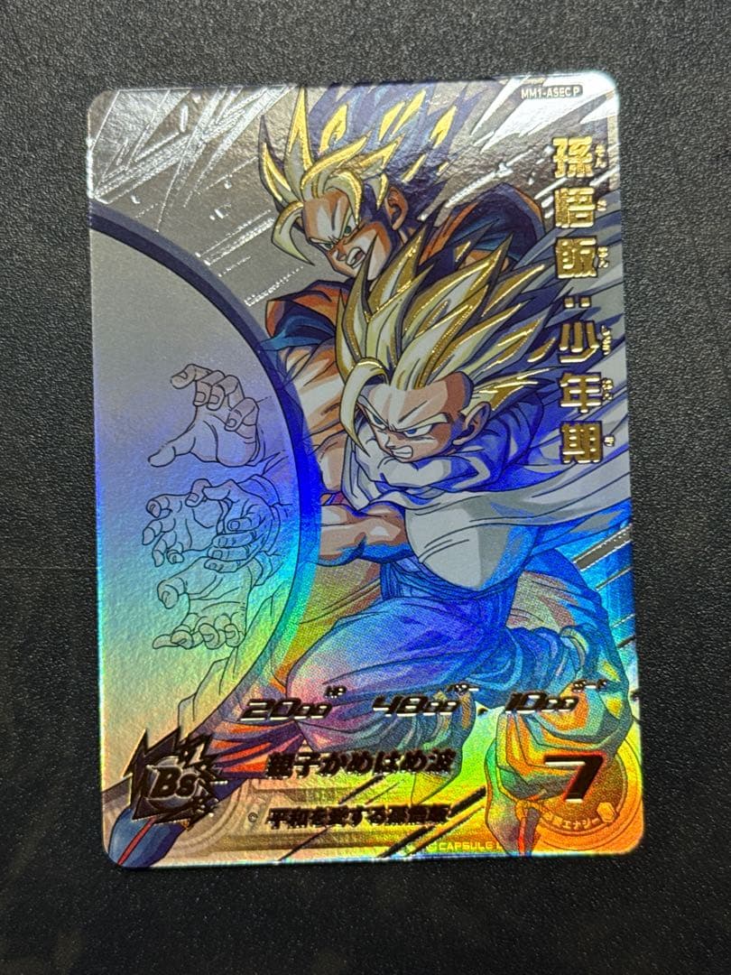 ドラゴンボールヒーローズ　mm1-asec p 孫悟飯:少年期