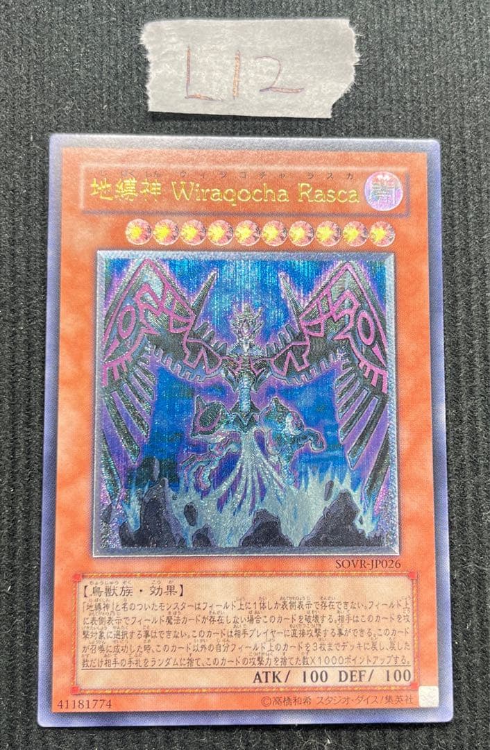 遊戯王　地縛神　レリーフ　6種　各1枚